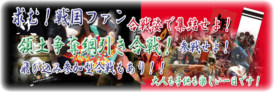 相馬合戦フェスタ